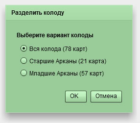 Окно разделения колоды