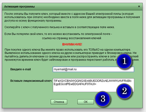 Окно активации программы