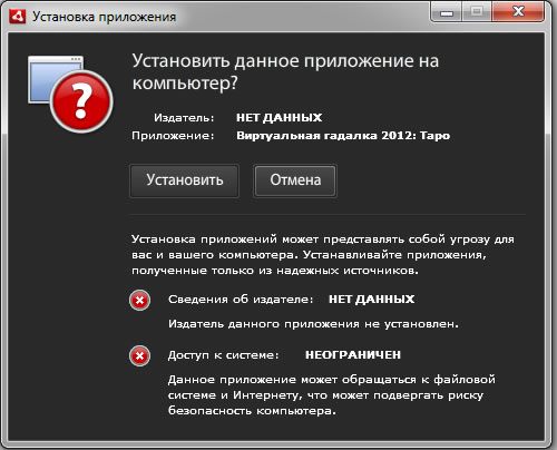Предупреждающее окно установки программы