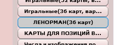 Выбор колоды для создания расклада