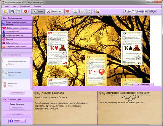 Виртуальная гадалка Игральные карты