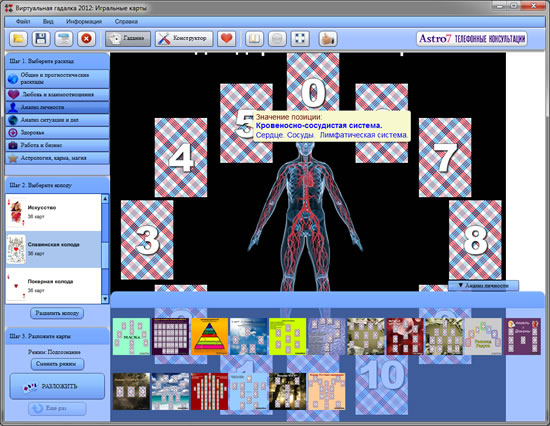 Виртуальная гадалка Игральные карты