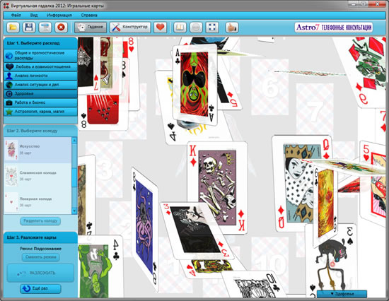 Виртуальная гадалка Игральные карты