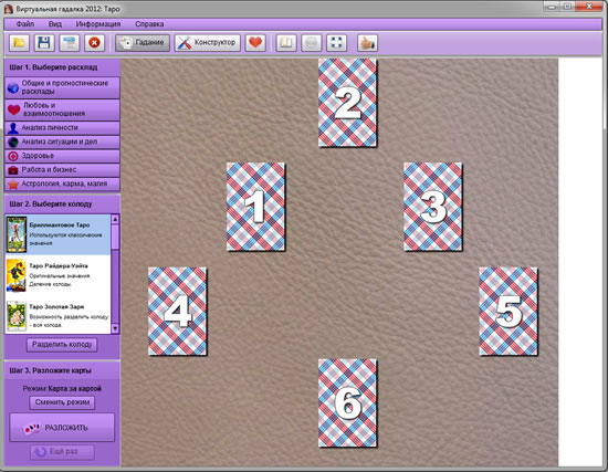 Открытый шаблон онлайн в Виртуальной гадалке 2012: Таро