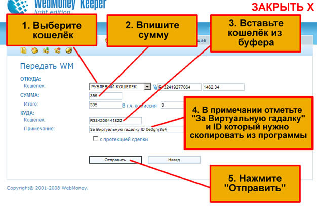 Скриншот оплаты Webmoney