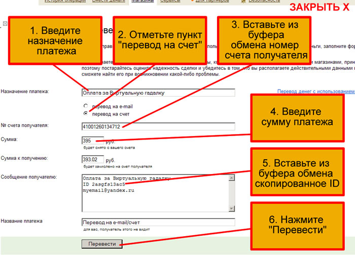 Скриншот оплаты Яндекс_Деньги Скриншот оплаты Яндекс_Деньги