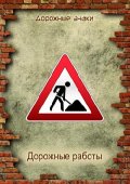 Дорожные работы