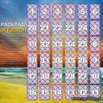 Расклад ОКТОСКОП