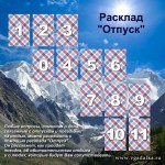 Отпуск