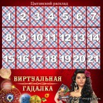 Цыганский расклад