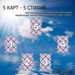 5 карт - 5 стихий