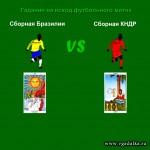 Кто победит: Бразилия или КНДР?